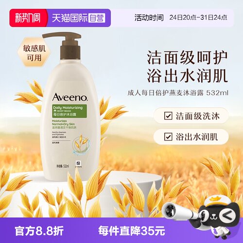 艾惟诺成人舒缓柔嫩沐浴露/532ml