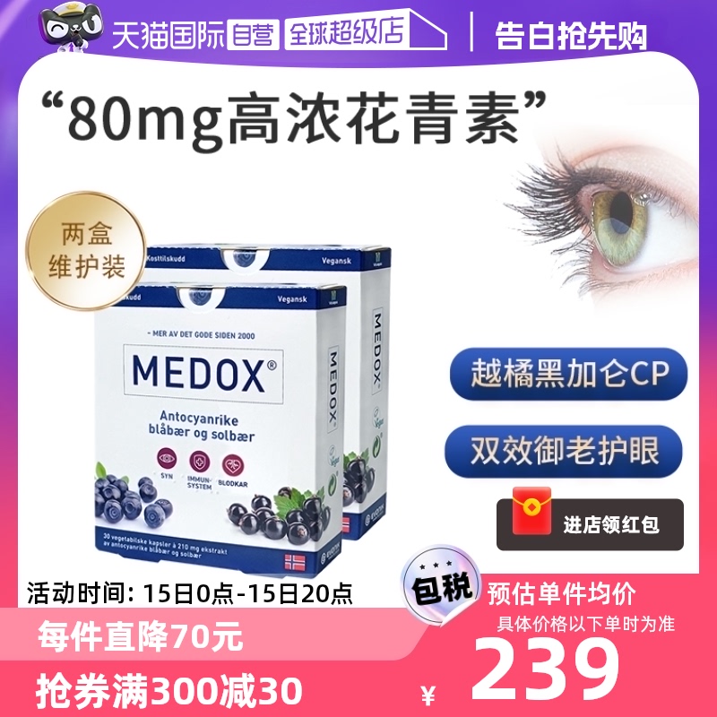 MEDOX高含量越橘护眼胶囊80mg/粒