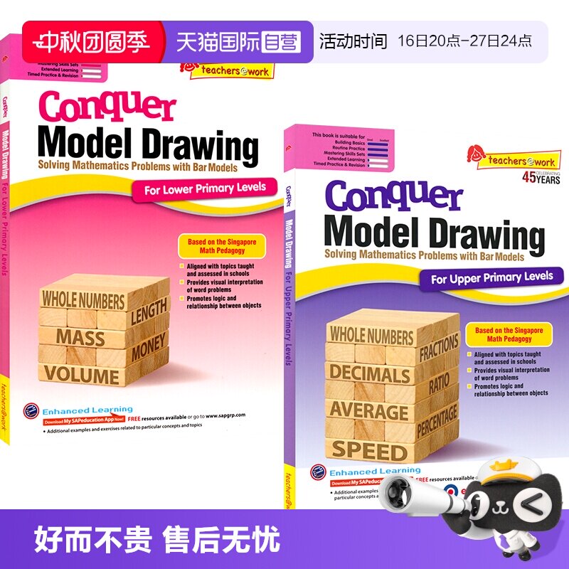 新加坡数学1-6年级攻克数学