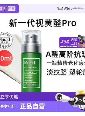 【自营】Murad慕拉得a醛精华液晚A视黄醛pro面部紧致抗皱初老淡纹