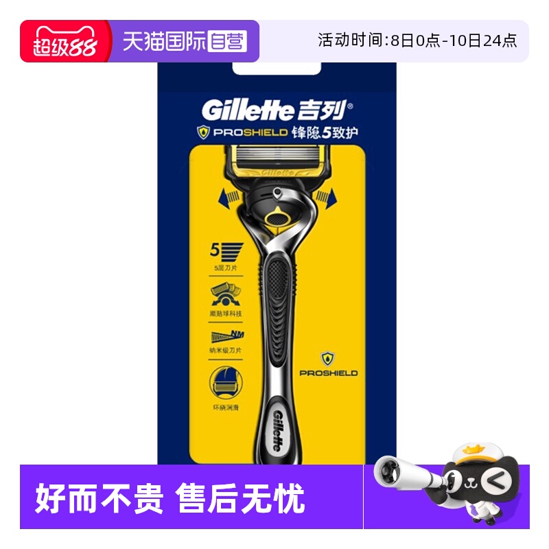 【自营】Gillette/吉列锋隐致护刀头锋速5刀片剃须刀手动男吉列刮