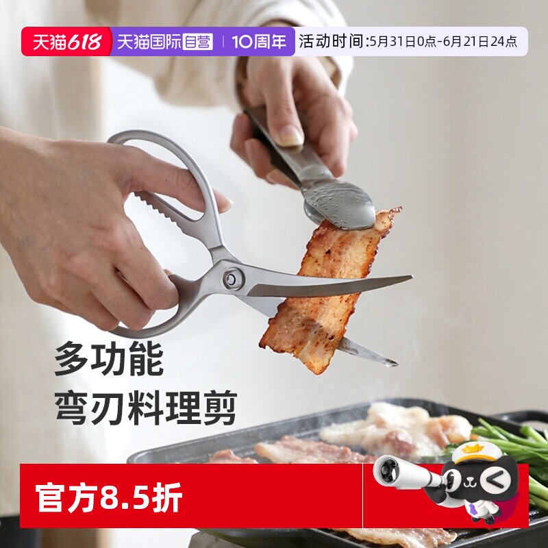 【自营】霜山不锈钢厨房剪刀家用多功能剪鸡排披萨烤肉剪料理剪