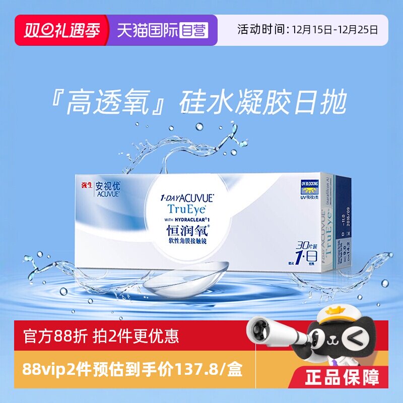 【自营】强生安视优恒润氧30片隐形近视眼镜日抛防UV硅水凝胶进口