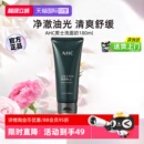 洗面奶清洁黑头男生专用舒缓控油洁面乳 AHC男士 临期 自营