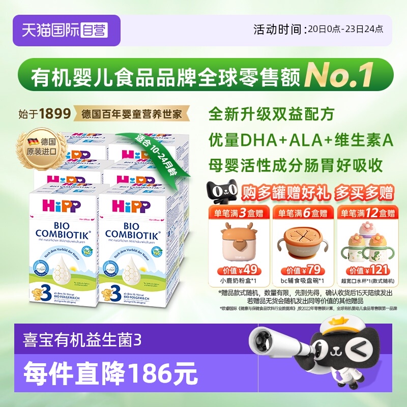 【自营】HiPP喜宝珍宝版有机益生菌婴儿奶粉3段*6盒 10个月-2岁