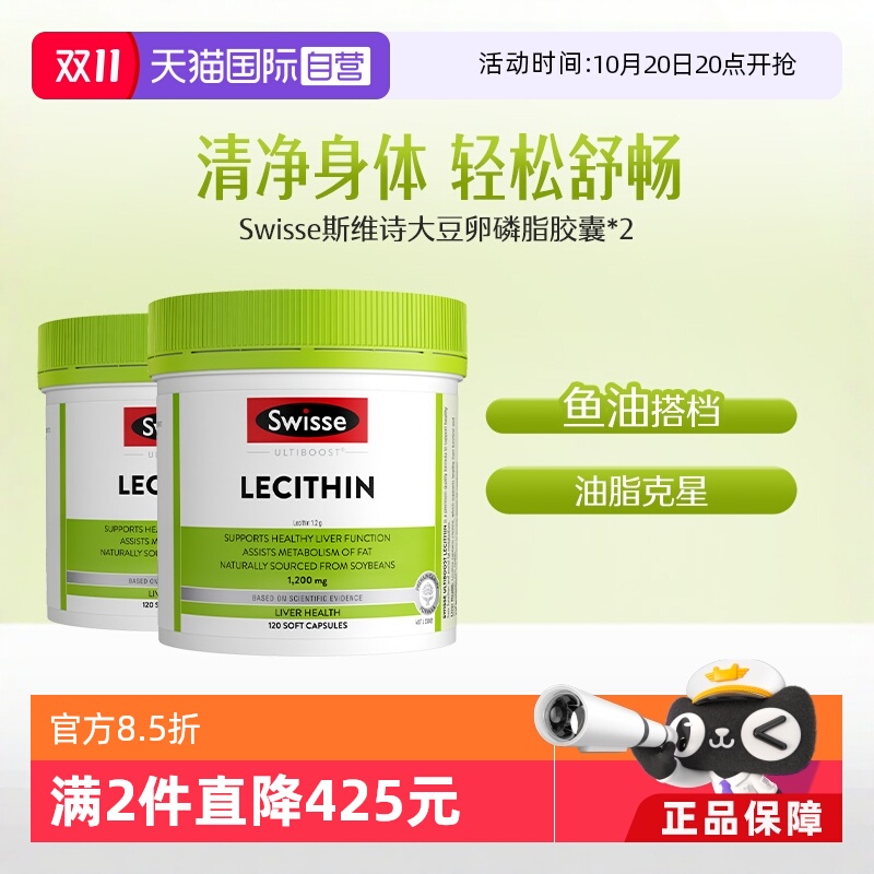 swisse大豆卵磷脂中老年