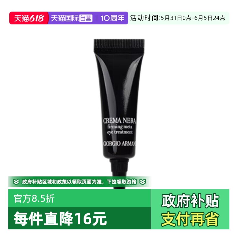 【自营】阿玛尼黑钥匙紧致眼霜5ml小样7肽保湿眼霜旅行装