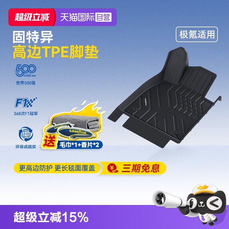 【自营】固特异适用极氪8X 001 7X 007GT 9Xtpe汽车脚垫地垫配件图片