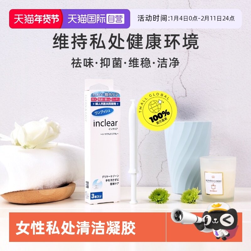 【自营】inclear私处护理清洁进口凝胶乳酸私密保养 3支装*2盒,洗护清洁剂/卫生巾/纸/香薰,私处保养,淘宝优惠券,粉丝福利购,淘宝优惠卷