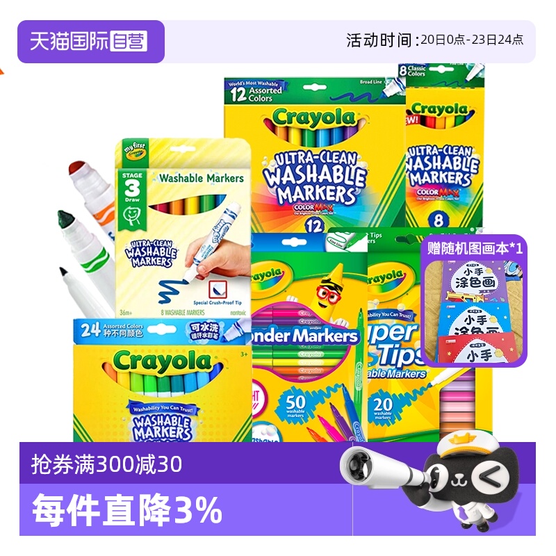 绘儿乐安全可水洗水彩笔