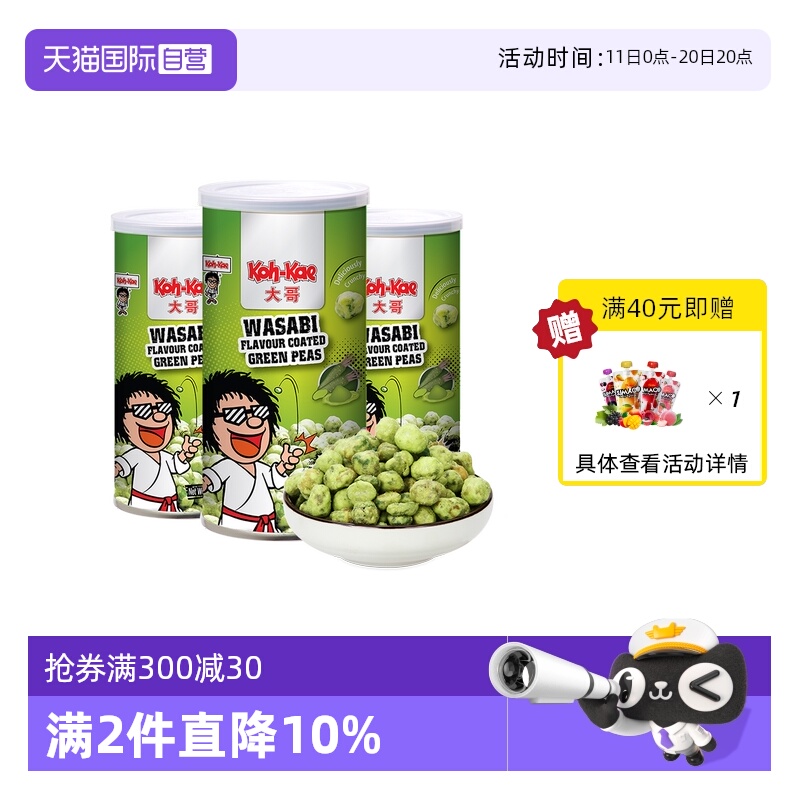 【自营】泰国进口大哥香脆芥末味青豌豆3罐装鱿鱼拉差辣味零食品