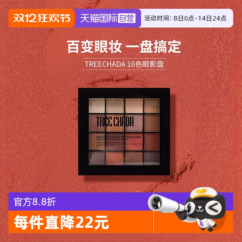 新手哑光高光修容十六色眼影盘