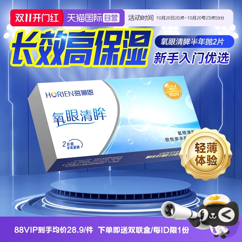 【自营】2片装海俪恩隐形近视眼镜半年抛盒透明非月抛年抛季抛