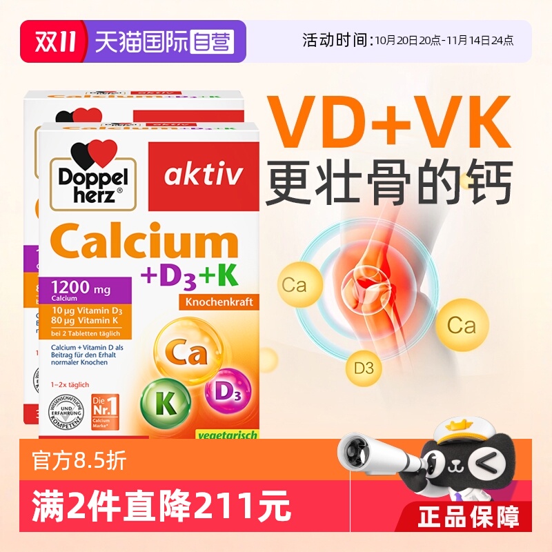【自营】德国双心正品官方旗舰店vk维生素d3中老年成人女补钙片*2
