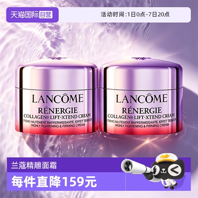 【自营】Lancome/兰蔻塑颜精雕面霜佰肽霜紧致提拉面霜15ml*2