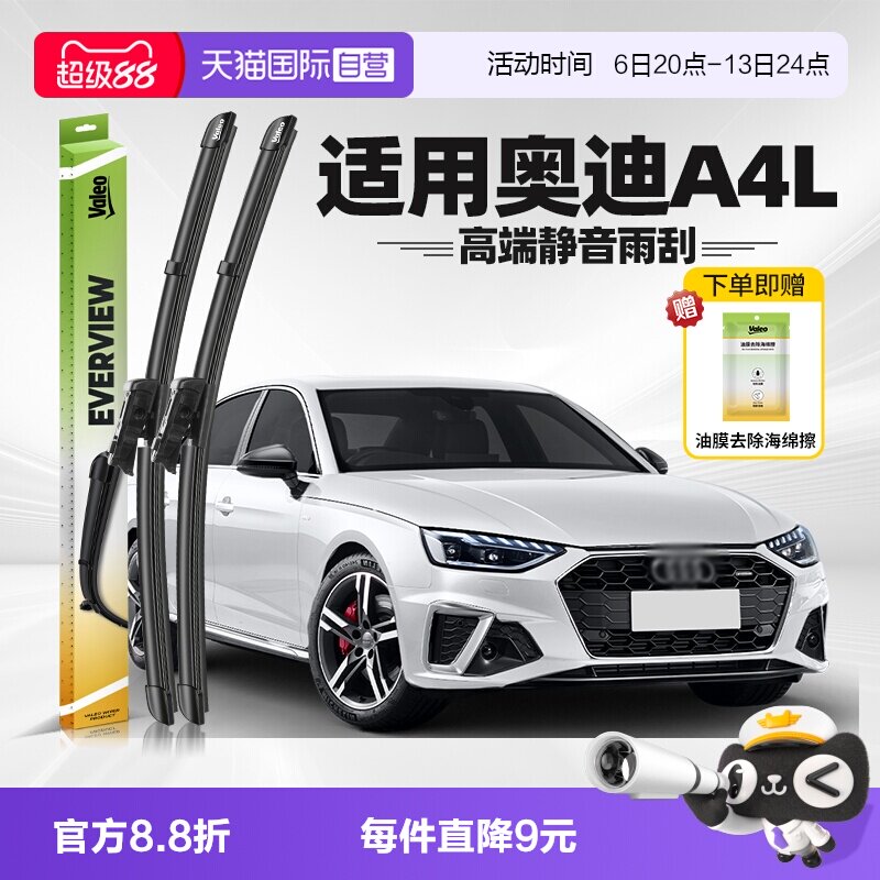法雷奥奥迪A4L雨刮2021-2026款图片