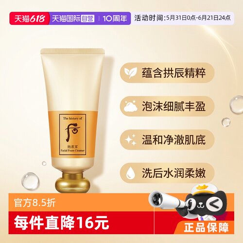 whoo温和清洁所有肤质