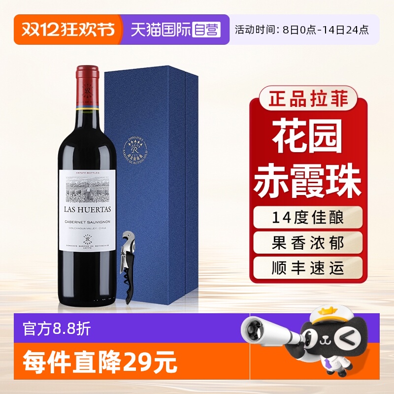 拉菲红酒巴斯克花园赤霞珠干红