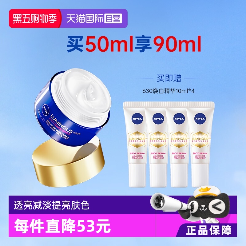 妮维雅淡斑焕白修复晚霜