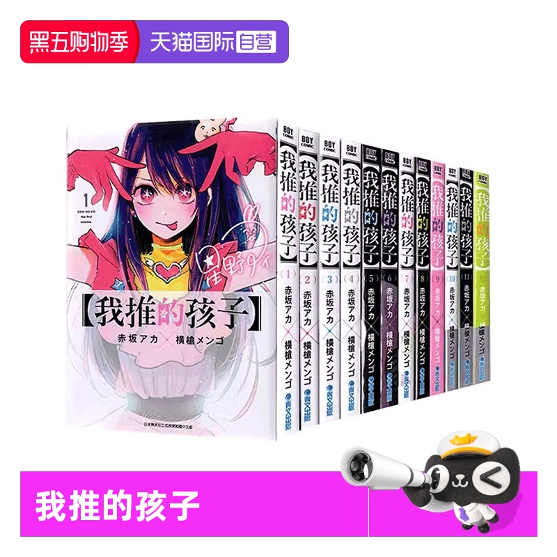 【自营】台版漫画 我推的孩子 1-16 豪华限定版 赤坂アカ 青文出版中文