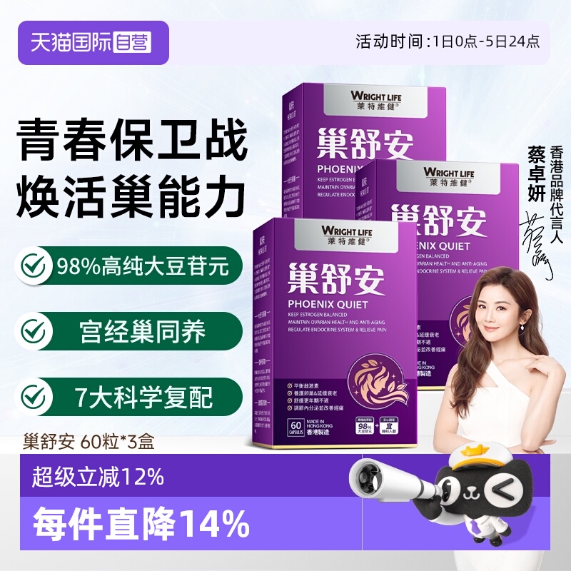 莱特维健巢舒安胶囊大豆苷元3盒