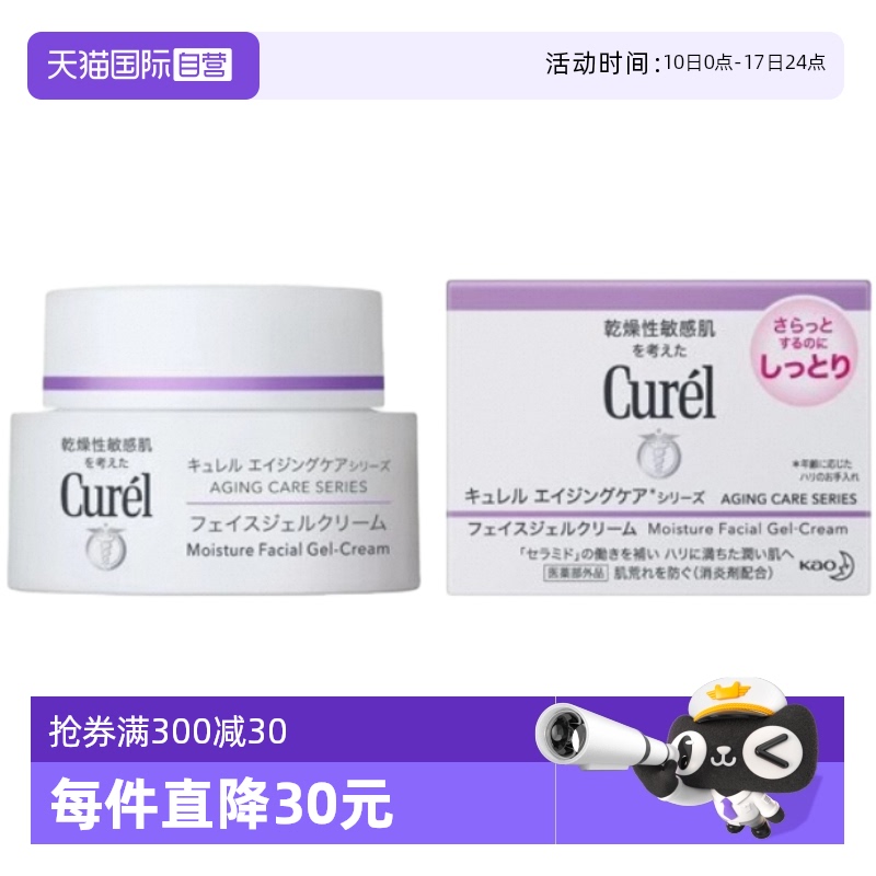 【自营】Curel/珂润补水高保湿乳霜40g敏感肌润肤滋润修护面霜