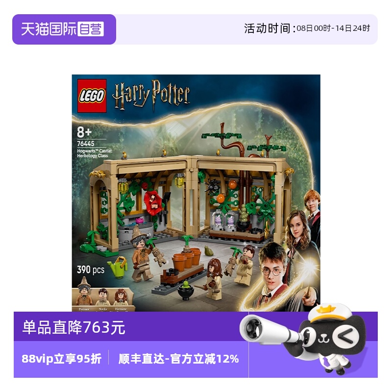 【自营】乐高哈利波特系列76445霍格沃茨城堡草药课拼搭积木玩具