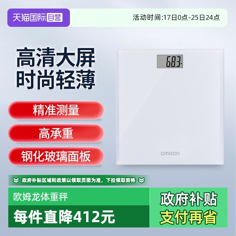 【自营】欧姆龙电子体重秤家用高精准人体秤宿舍电子称HN-289-W