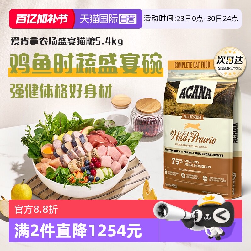 ACANA爱肯拿农场盛宴5.4kg