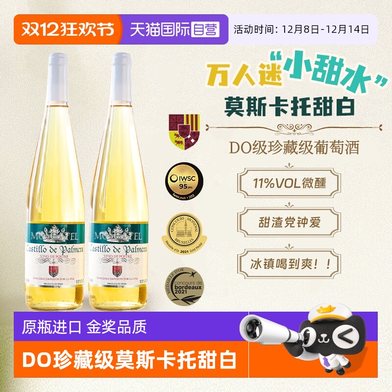 【自营】西班牙进口莫斯卡托甜白葡萄酒礼盒装女士小甜水赠香槟杯