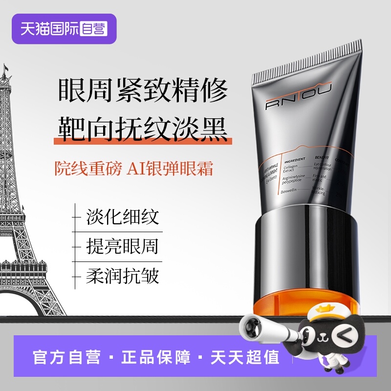 【紧致焕亮】院线级抚纹抗老眼霜