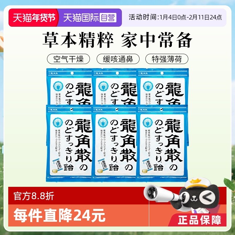 【自营】6袋无盒龙角散润喉糖果薄荷原味清凉护嗓舒缓咽喉咙润嗓