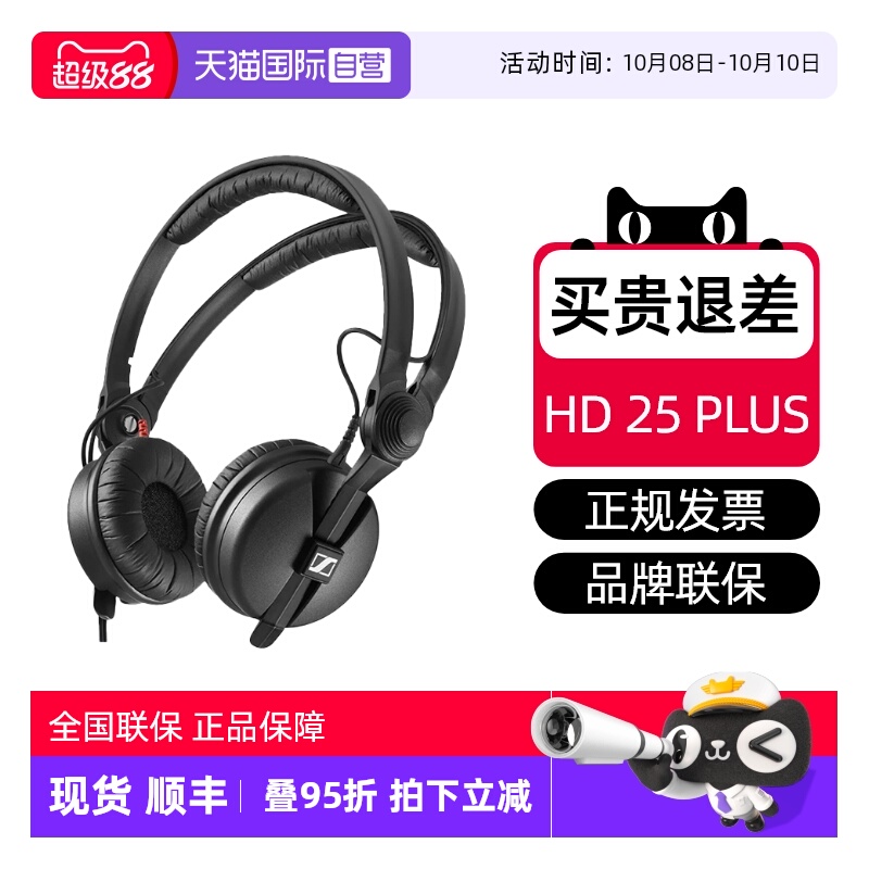 【自营】森海塞尔HD25 PLUS头戴式专业监听耳机DJ发烧音乐手机