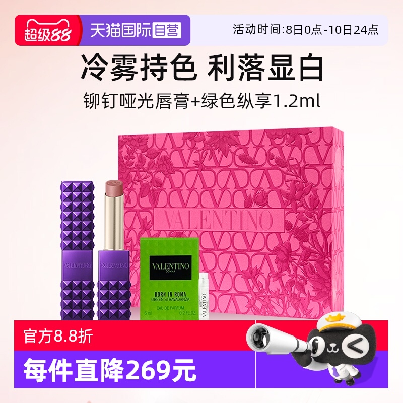 华伦天奴哑光唇膏香水小样礼盒