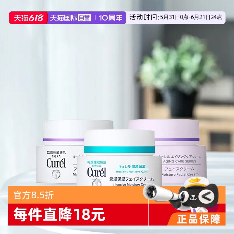 【自营】Curel珂润保湿霜补水润肤霜酰胺乳霜面霜进口护肤品40g