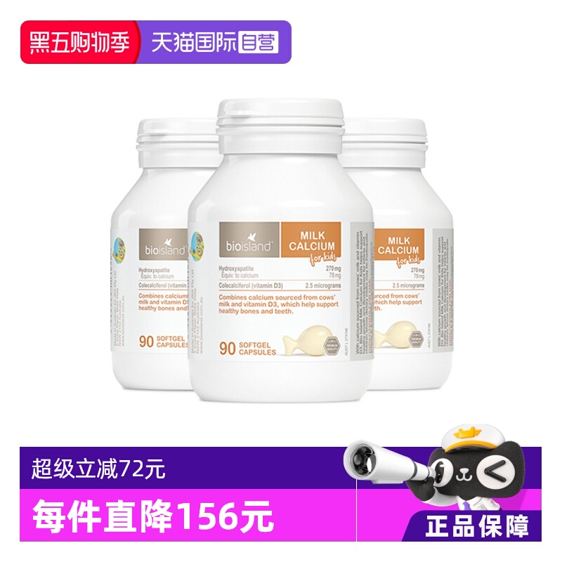 bioisland软胶囊滴剂乳钙