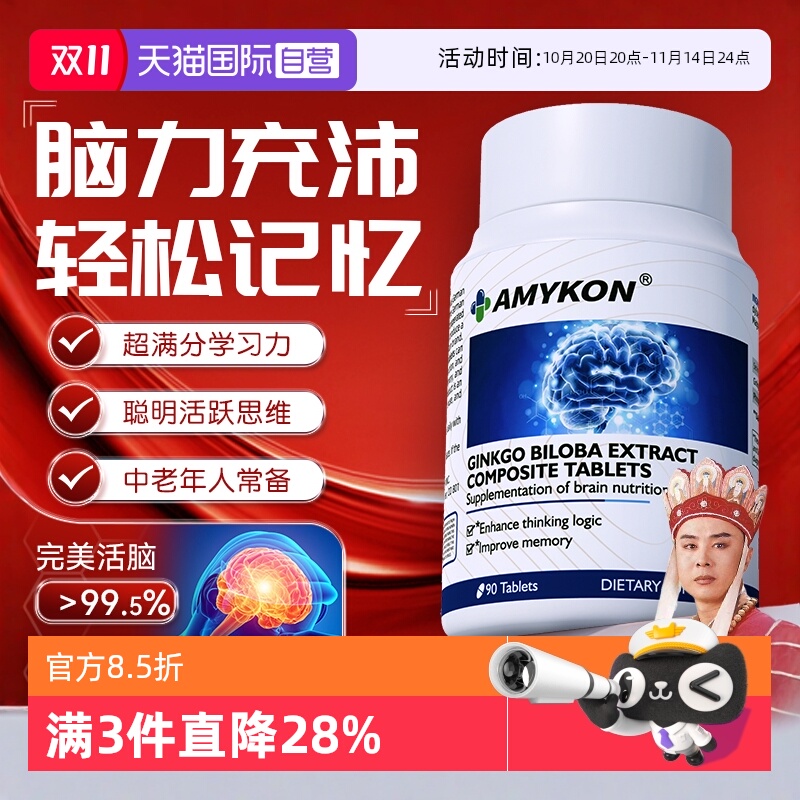 银杏叶记忆力改善耳鸣健忘营养品