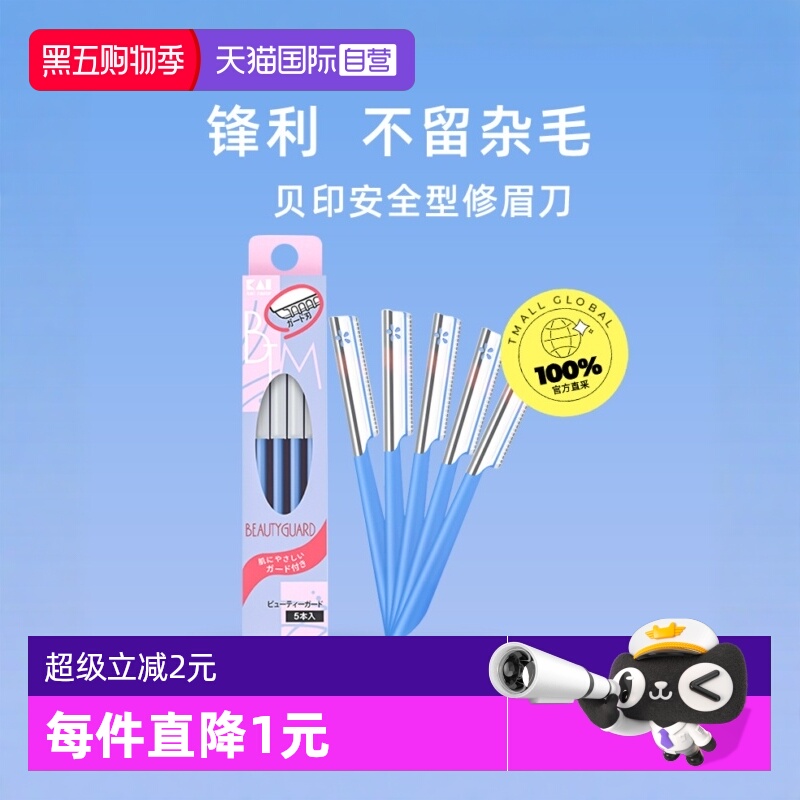 kai正品自营套装专业修眉工具