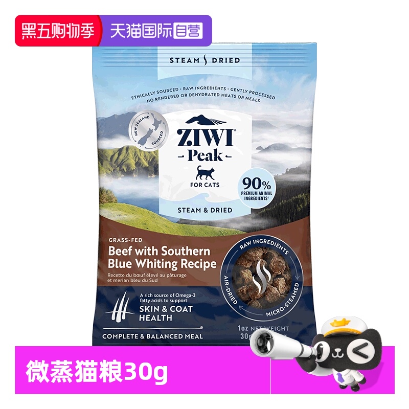 【自营】ZIWI滋益巅峰微蒸风干猫粮营养成猫幼猫通用主粮30g试吃