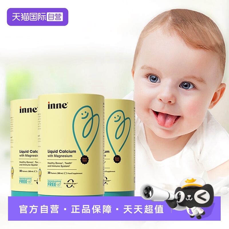 inne因你小金条液体钙镁锌30条*3