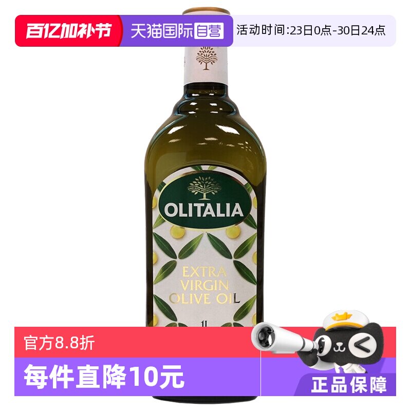 【自营】意大利进口 olitalia奥尼特级初榨橄榄油1000ml
