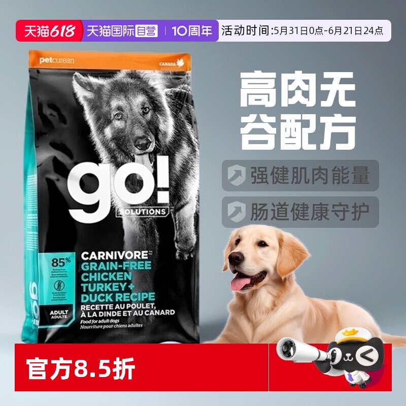 【自营】Go! Solutions无谷七种肉犬粮12磅/5.44kg强健体格去泪痕