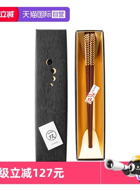 【自营】ishida石田日本寄木细工木筷子手工日式高档尖头分餐筷