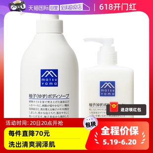 松山油脂精油氨基润肤保湿 沐浴露480ml 柚子身体乳300ml 自营