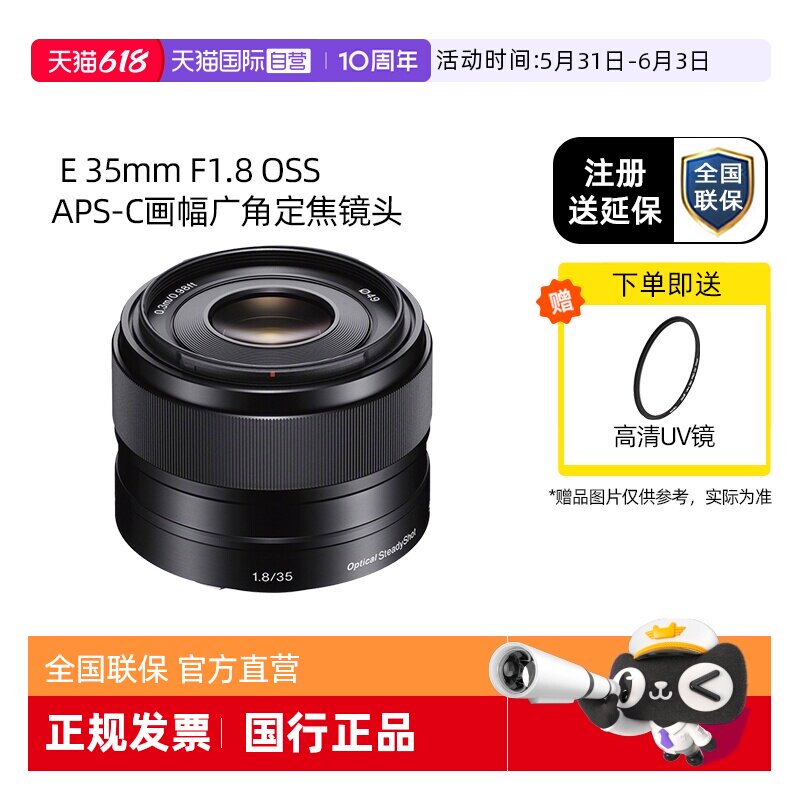 【自营】索尼E 35mm F1.8 SEL35F18定焦微单半画幅镜头国行