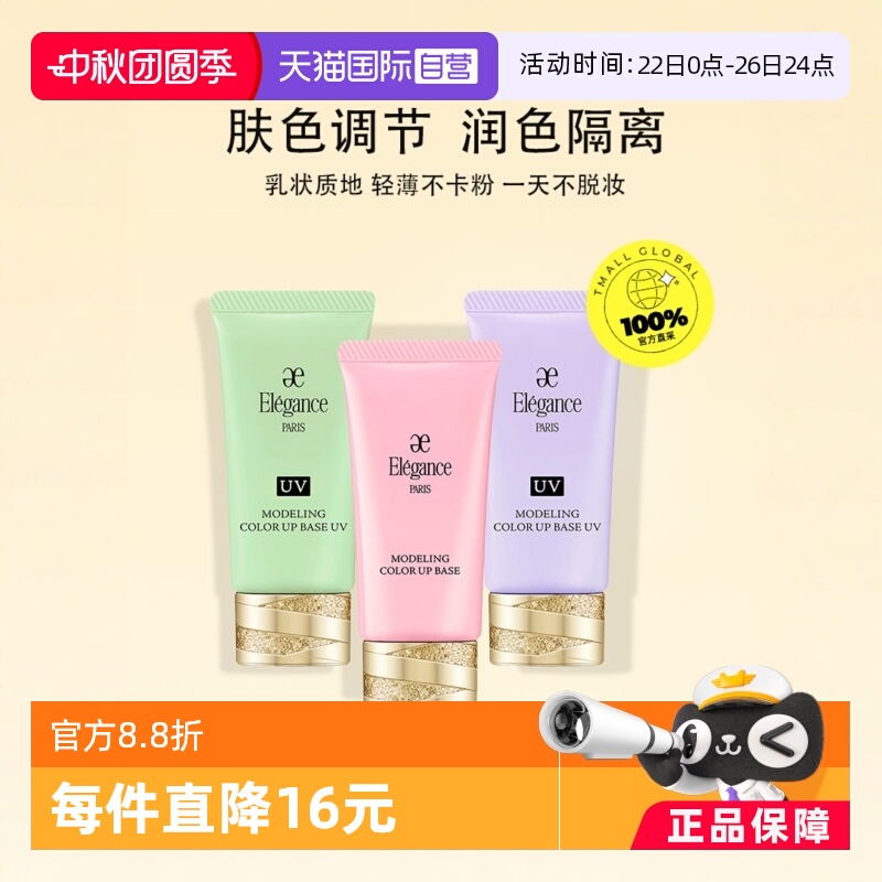 隔离霜雅莉格丝素颜霜