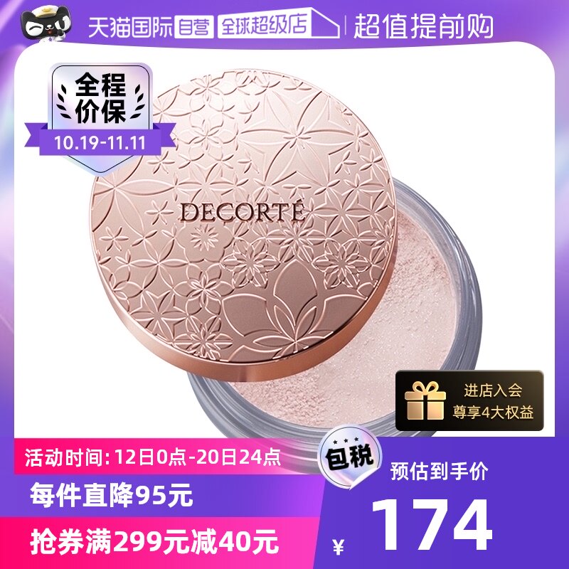 【自营】黛珂心悦容光丝柔蜜粉20g定妆粉粉饼持久定妆粉质细腻高性价比高么？