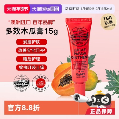 【自营】lucas木瓜膏15g澳洲原装正品润唇膏唇膜婴儿专用护臀膏
