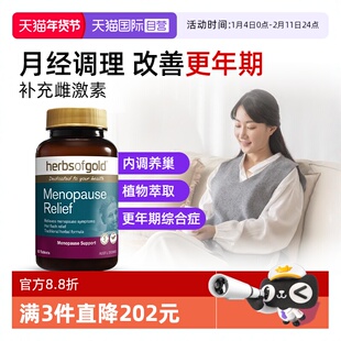 【自营】更年期调理雌性激素女性卵巢保养保健品非大豆异黄酮补充