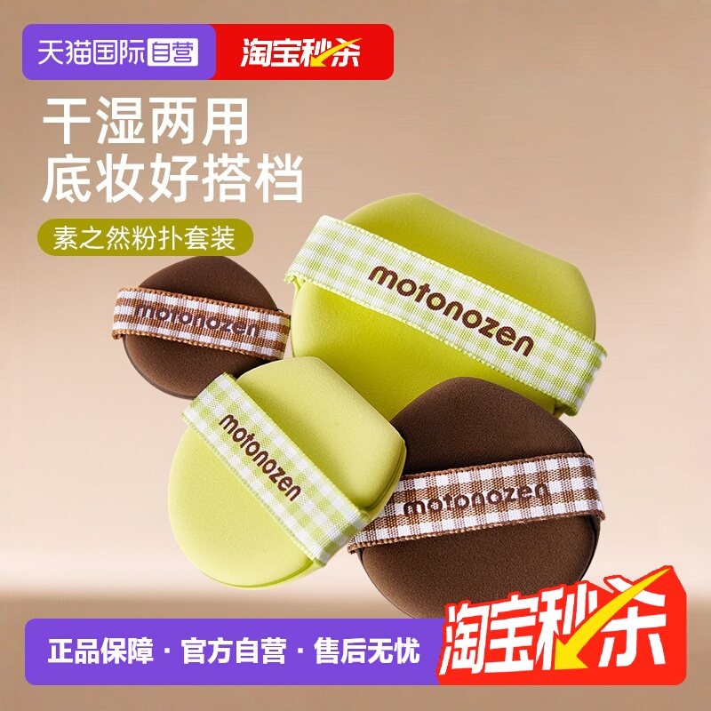 素之然两用气垫粉扑不吃粉美妆蛋